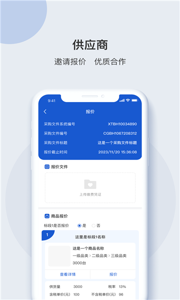 e采团安卓版的图册