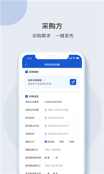 e采团安卓版的图册