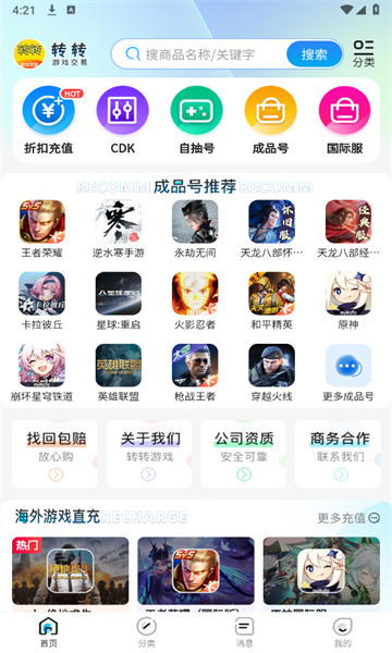 淘号玩游戏账号交易的图册