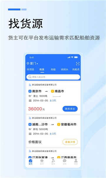 工船宝服务平台的图册