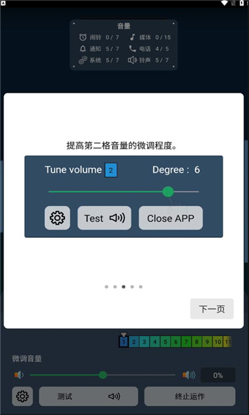 音量微调帮手豪华版的图册