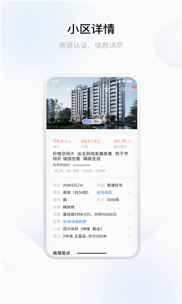 常州住房软件的图册