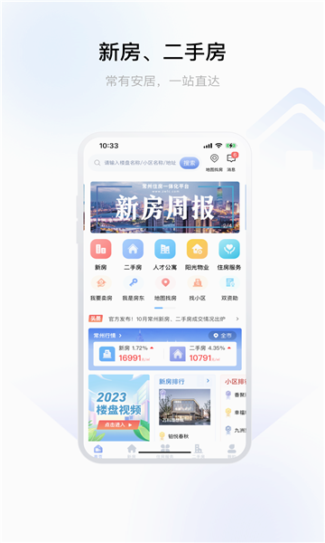 常州住房软件的图册