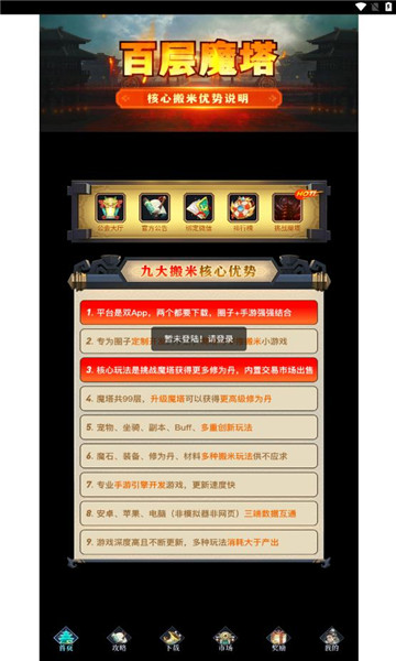 百层魔塔安卓版的图册