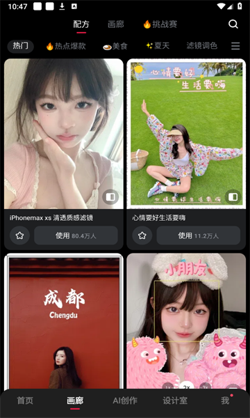 美图秀秀2025最新版的图册