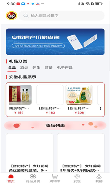 皖e购官方版的图册