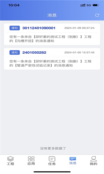 中燃工程可视化平台app的图册