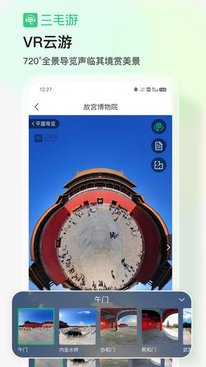 三毛游AI版全球旅行文化内容平台的图册