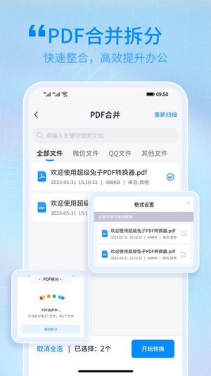 兔子PDF转换器的图册