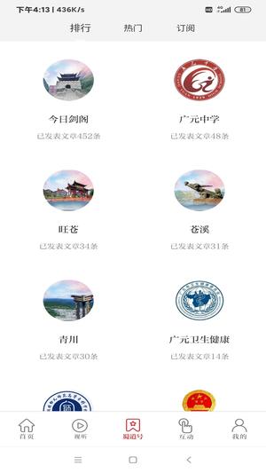 看广元的图册