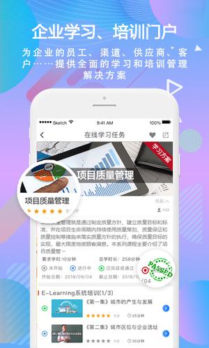 国泰君安移动学习的图册