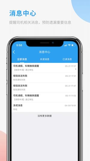 车队管家司机的图册