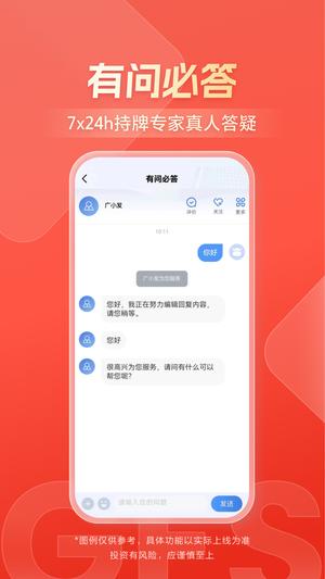 广发证券开户的图册