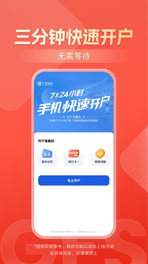 广发证券开户的图册