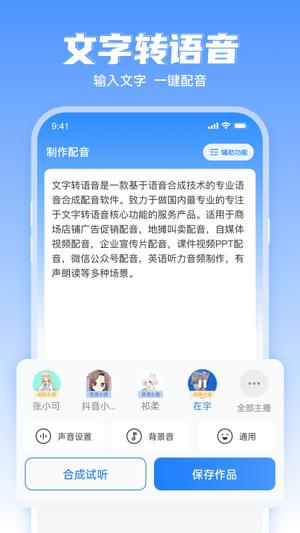 文字转语音工具的图册