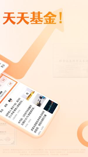 天天基金的图册