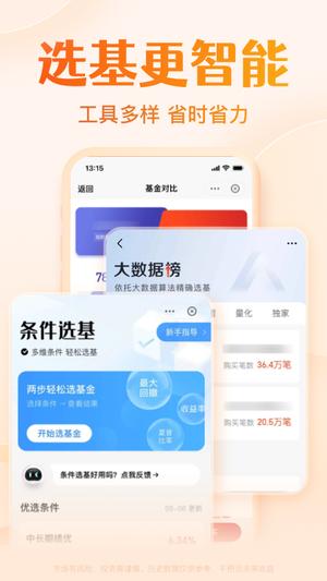 天天基金的图册