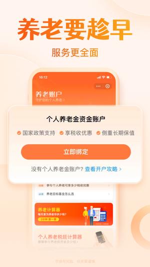 天天基金的图册