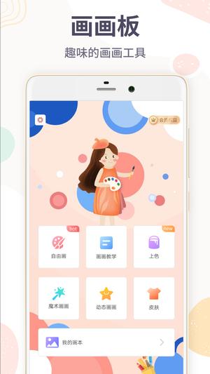 画画板的图册