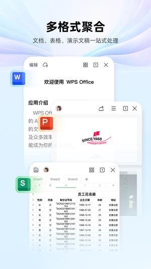 WPSOffice-AI智能办公助手的图册