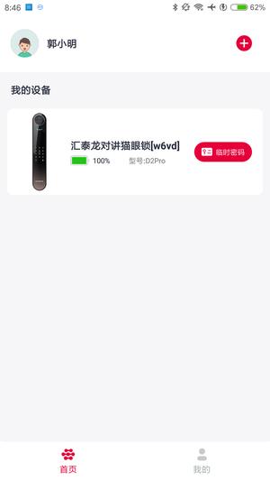 汇泰龙物联的图册