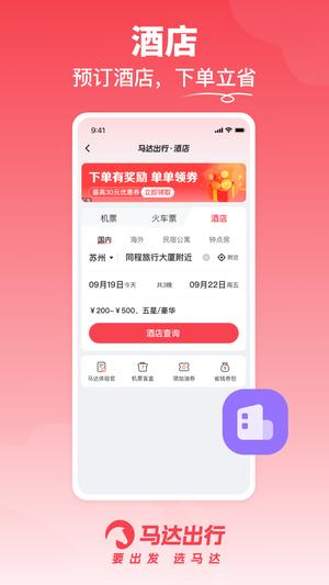 马达出行官方版的图册