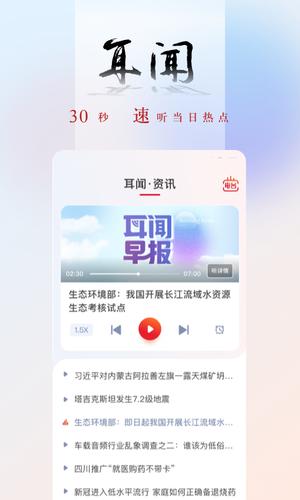 央广网新闻客户端官方版的图册
