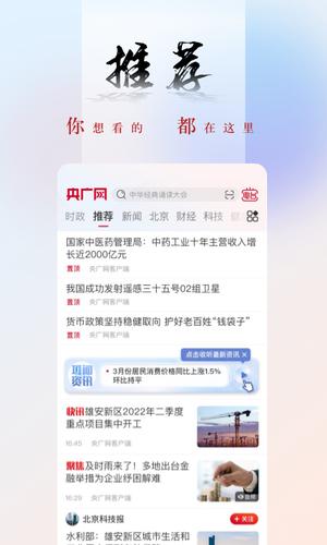 央广网新闻客户端官方版的图册
