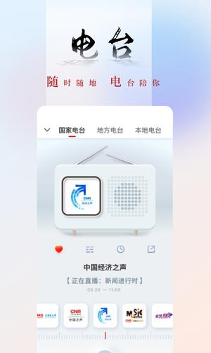央广网新闻客户端官方版的图册