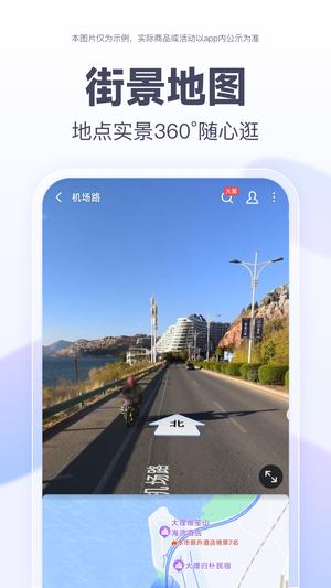 百度地图导航下载安卓手机版app的图册