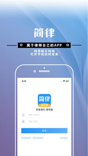 简律共享律所律师端app的图册