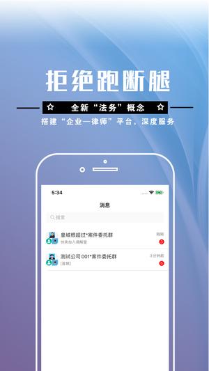 简律共享律所律师端app的图册