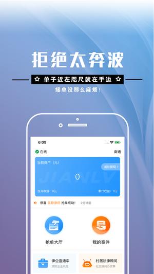 简律共享律所律师端app的图册