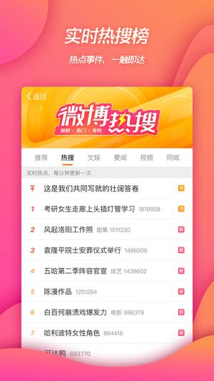 新浪微博app官方版的图册