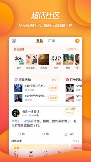 新浪微博app官方版的图册