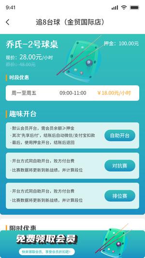 追8台球官方版的图册