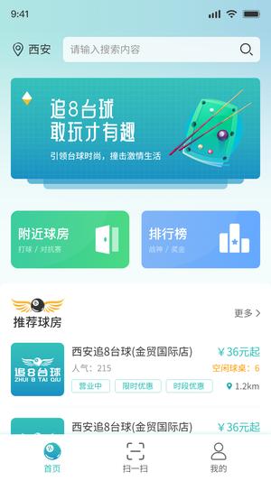 追8台球官方版的图册