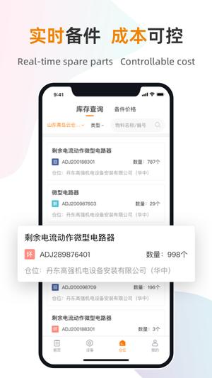 星服务app的图册