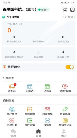 同城商盟app的图册