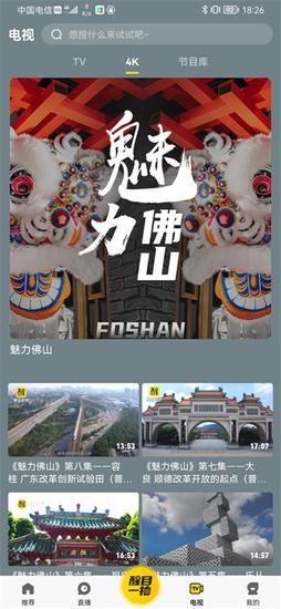佛山电视台醒目视频最新版的图册