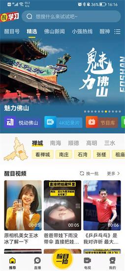 佛山电视台醒目视频最新版的图册
