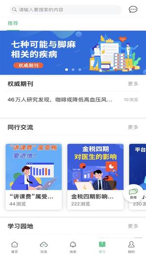 搜大夫医生版的图册