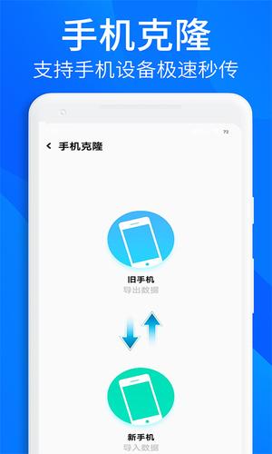 搬家换机助手app(更名手机搬家换机助手)的图册