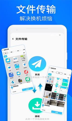 搬家换机助手app(更名手机搬家换机助手)的图册