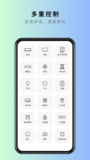 美家万能遥控器软件最新版的图册