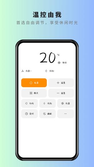 美家万能遥控器软件最新版的图册