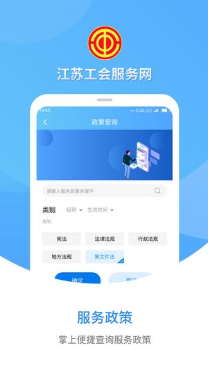 江苏工会服务网工作平台最新版的图册