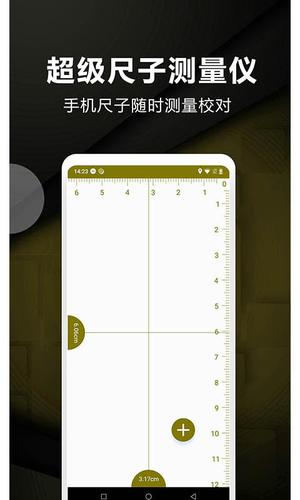 超级尺子测量仪手机app最新版的图册