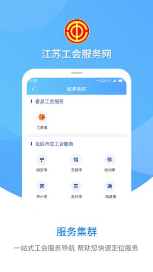 江苏工会服务网工作平台最新版的图册