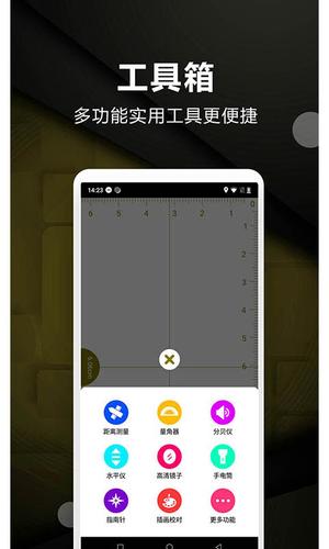 超级尺子测量仪手机app最新版的图册